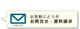 お問合せはこちら